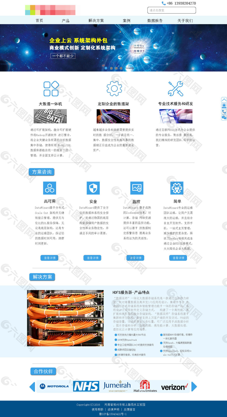 大数据模版企业网站