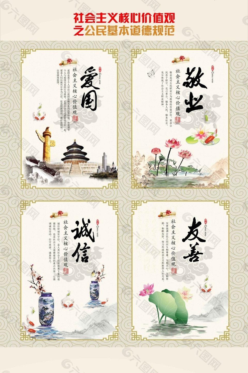 社会主义核心观展板