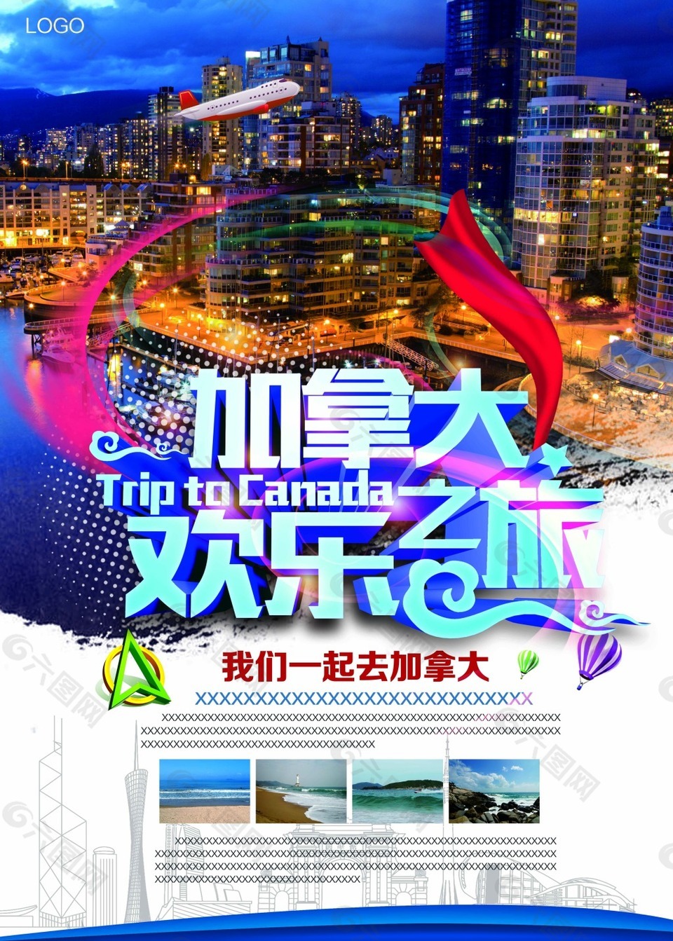 加拿大旅行海报