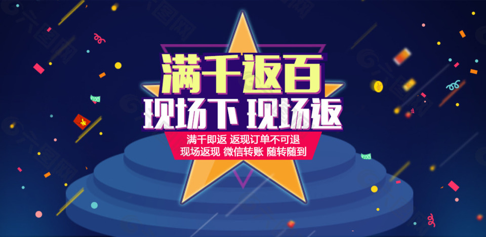 满千返百淘宝促销banner