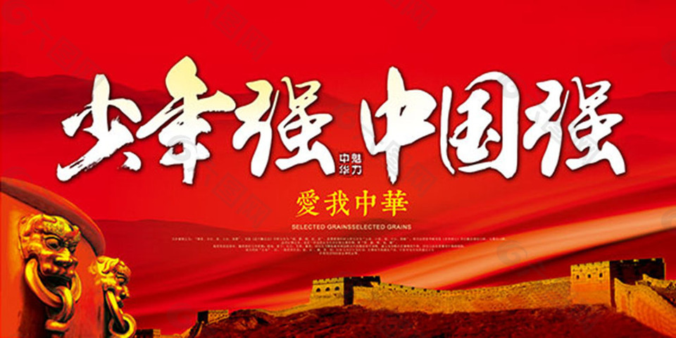 中式水墨少年强则中国强宣传海报