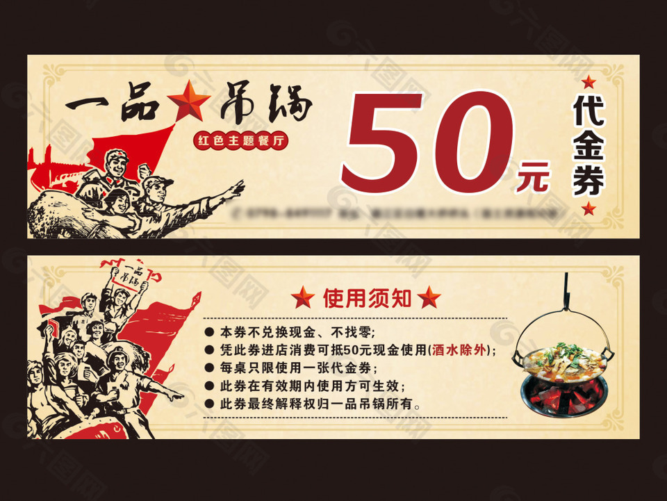 復古風格50元代金券