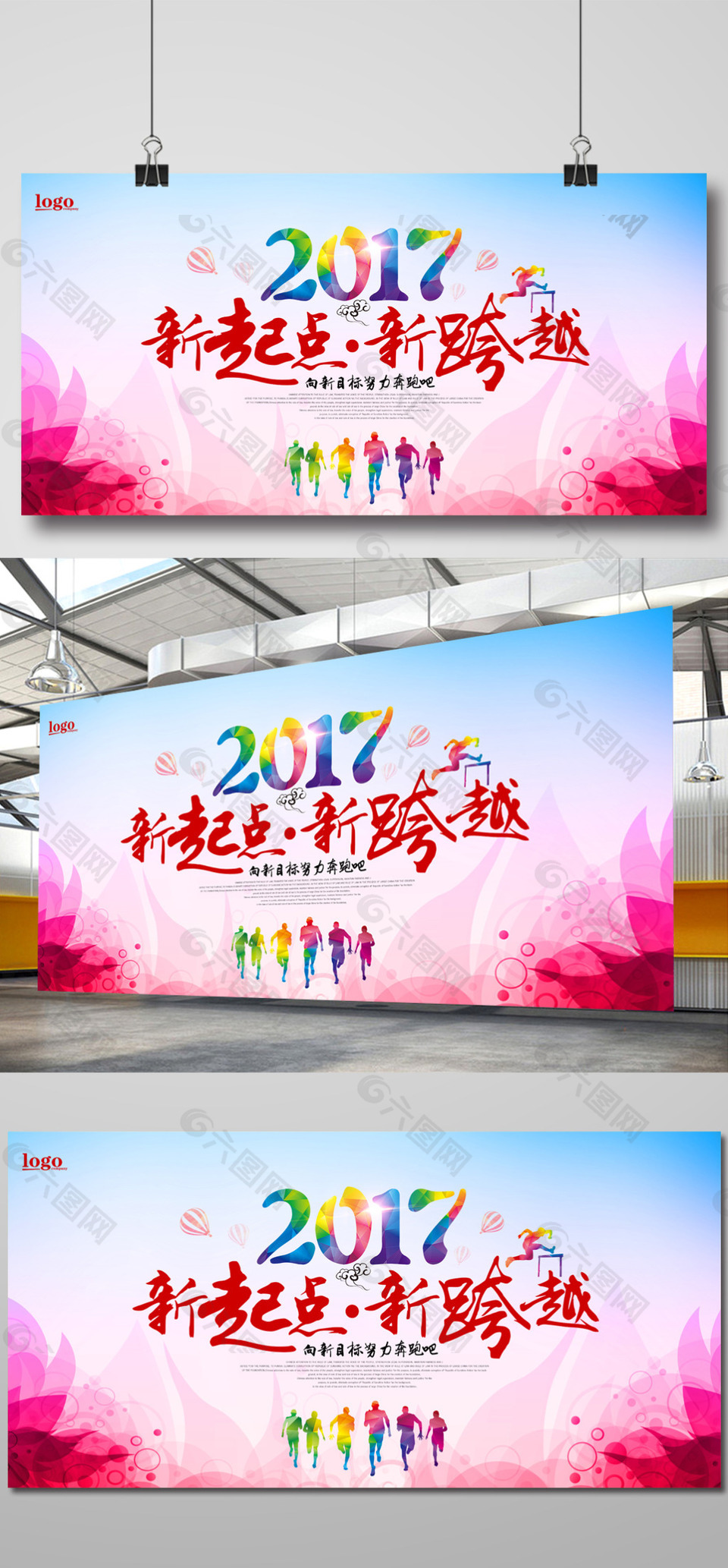 2017迎战鸡年展板海报免费下载