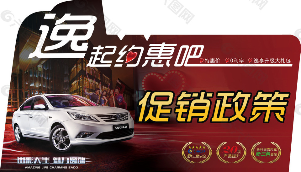 逸动车顶牌1700mm X 400mm