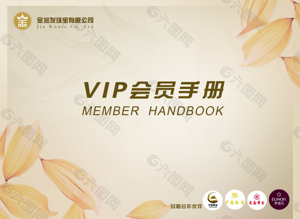 VIP会员手册-封面