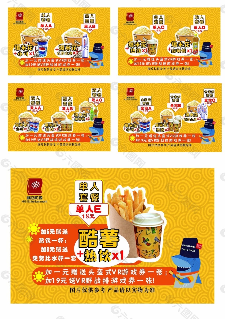 套餐模板 爆米花可乐套餐