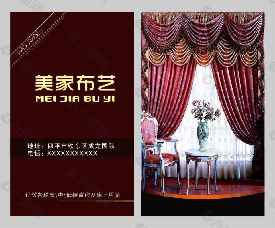 窗帘布艺名片