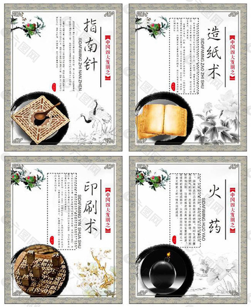 中国风四大发明