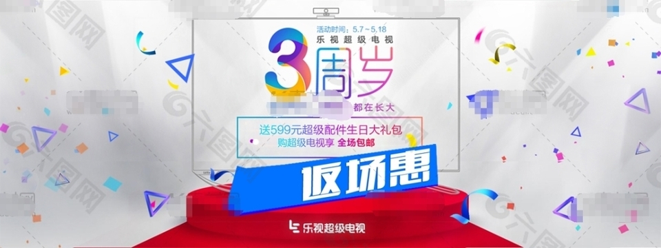 喜庆淘宝乐视电视周年庆海报psd分层素材
