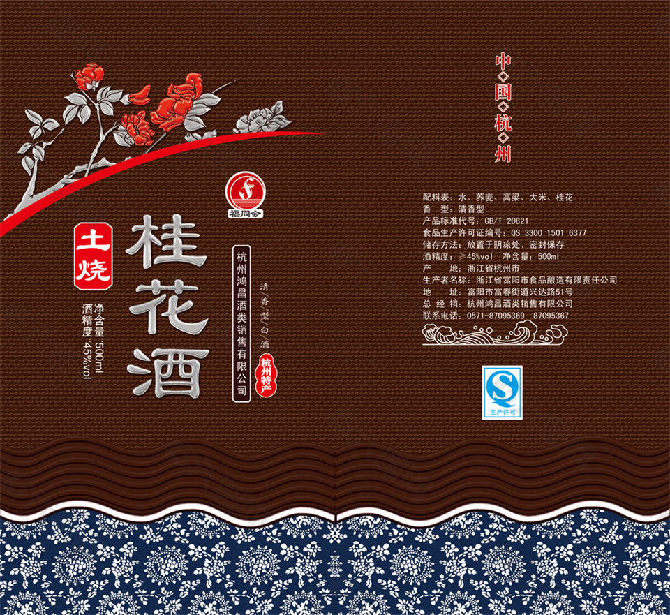 土烧桂花酒包装图片