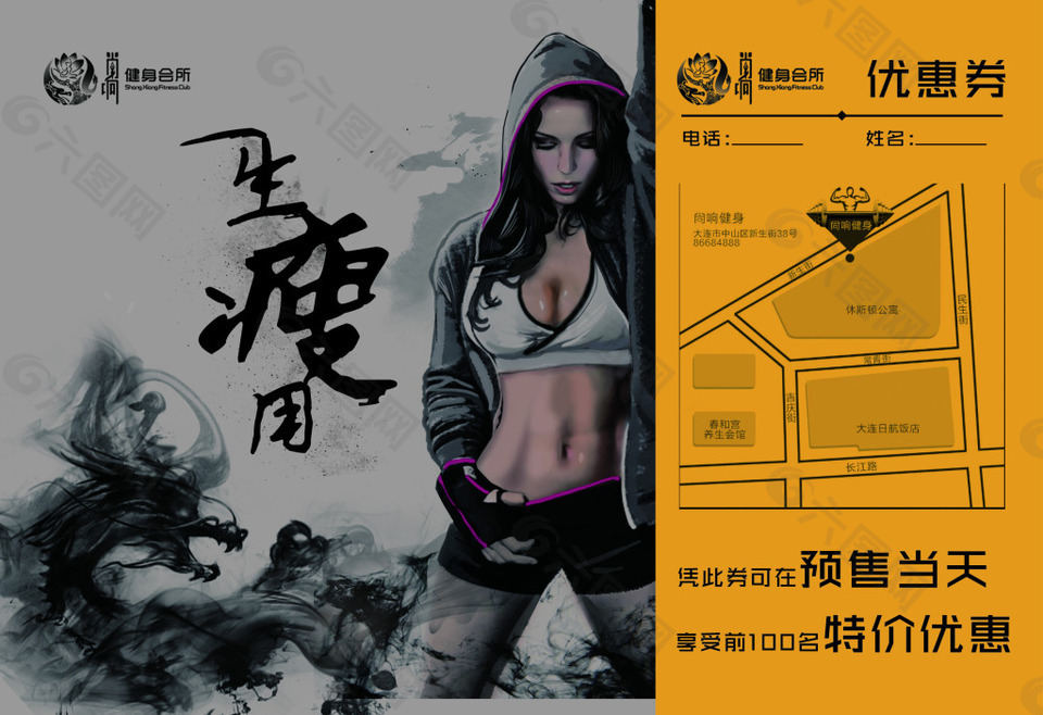 健身房调查问券DM单