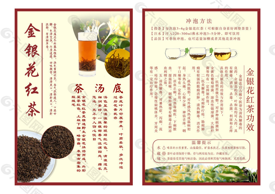 金银花茶卡片