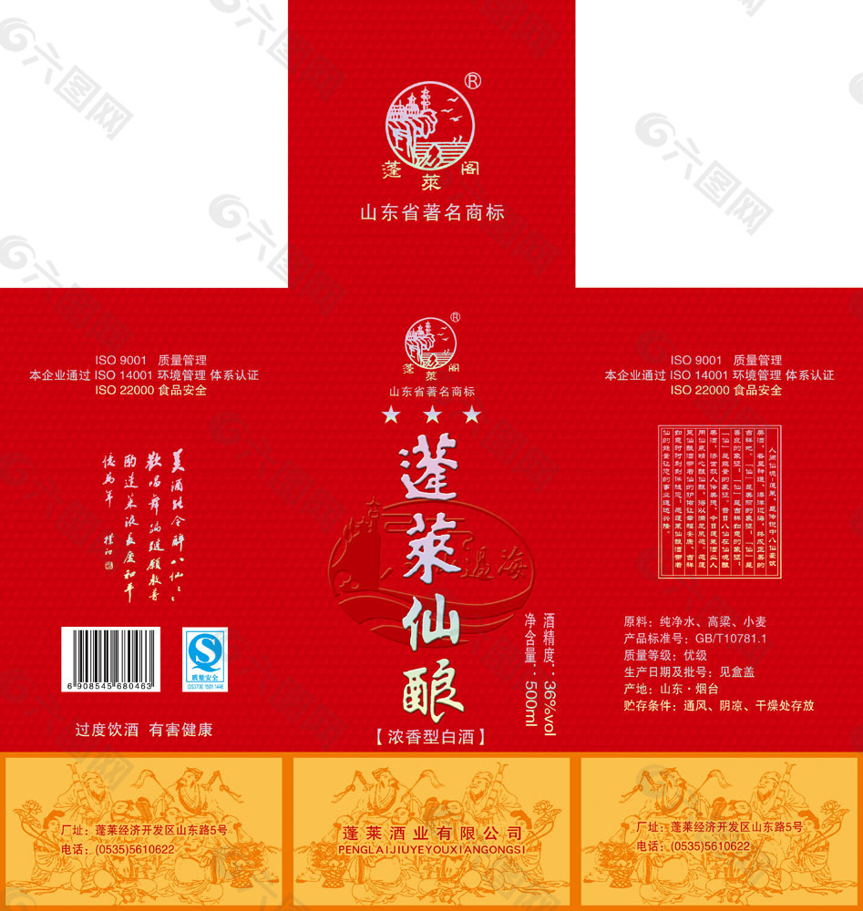 蓬莱仙酿白酒包装盒图片