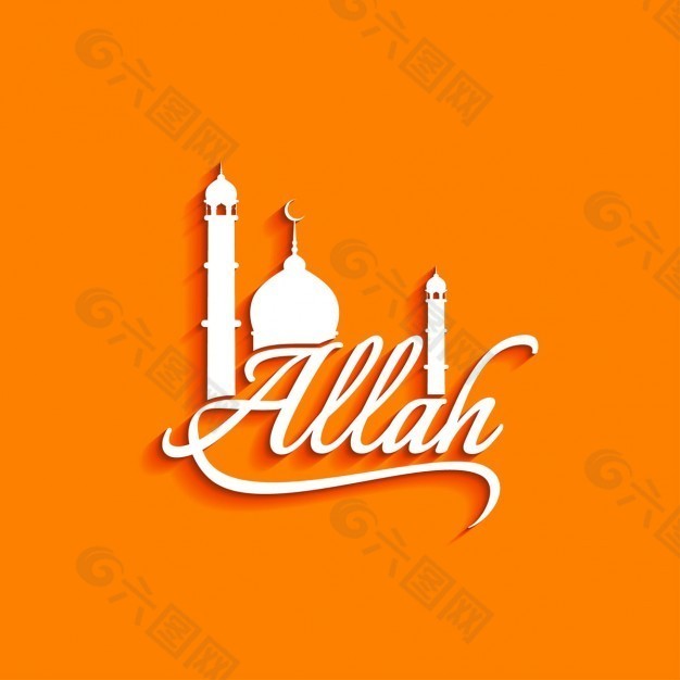 伊斯兰文字设计的“真主安拉”