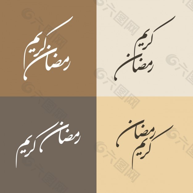 阿拉伯文书法集