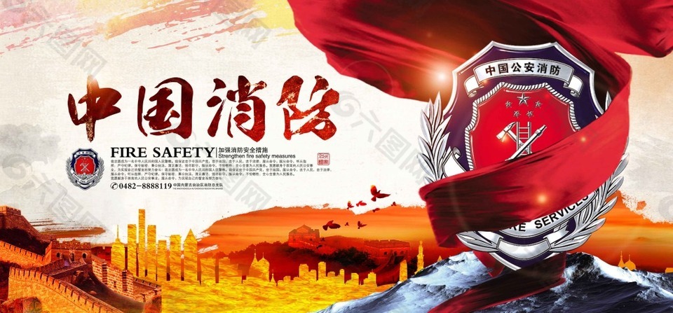中国消防海报