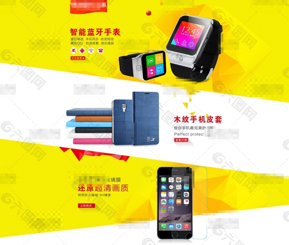 红色晶格背景淘宝智能手机手表促销海报psd分层素材