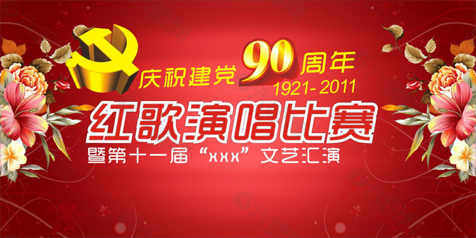 紅歌演唱比賽舞臺背景圖片平面廣告素材免費下載(圖片編號:8163062)