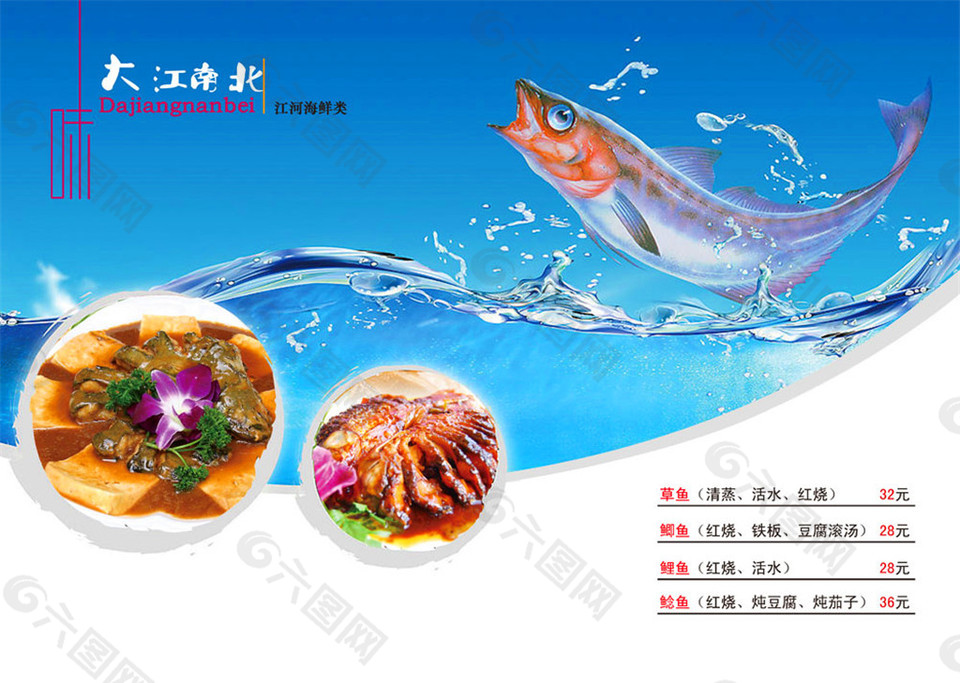 海鲜菜单价目表图片(2)