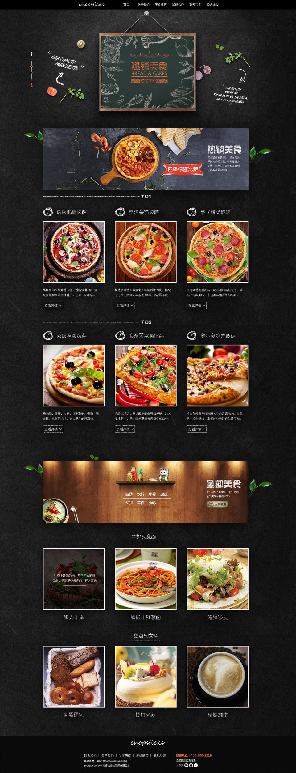美食网站 美食网页 美食素材 披萨