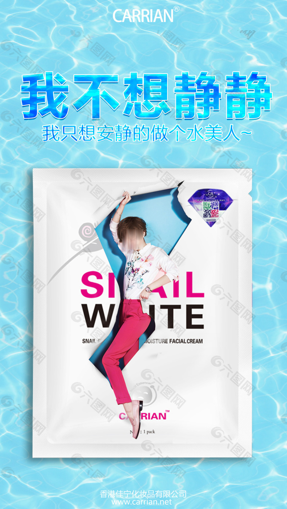 微商海报化妆品海报创意海报面膜蜗牛创意图