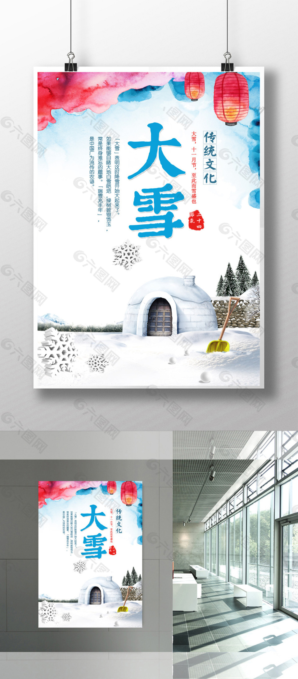 大雪节气水墨中国风海报