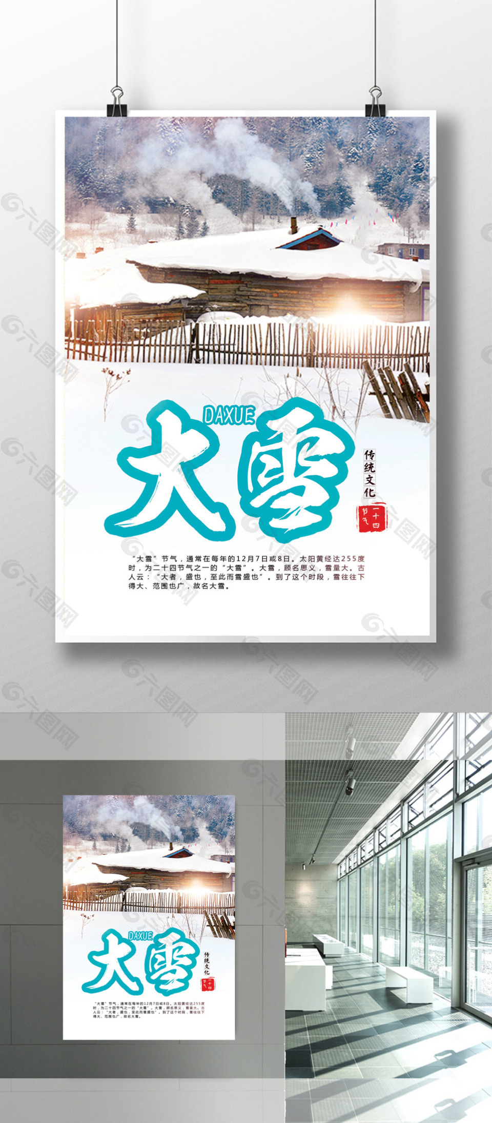 大雪节气水墨中国风海报