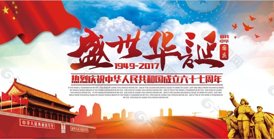 国庆盛世华诞中国风北京传统文化 五星红旗