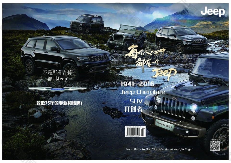 JEEP 汽车杂志封面