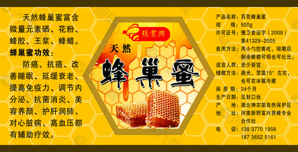 蜂巢蜜  标签