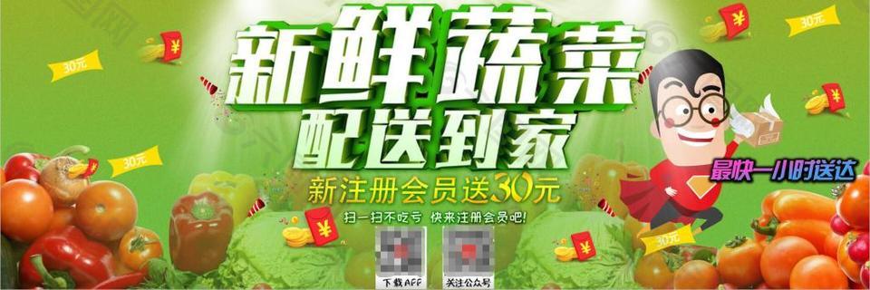 新鲜蔬菜banner