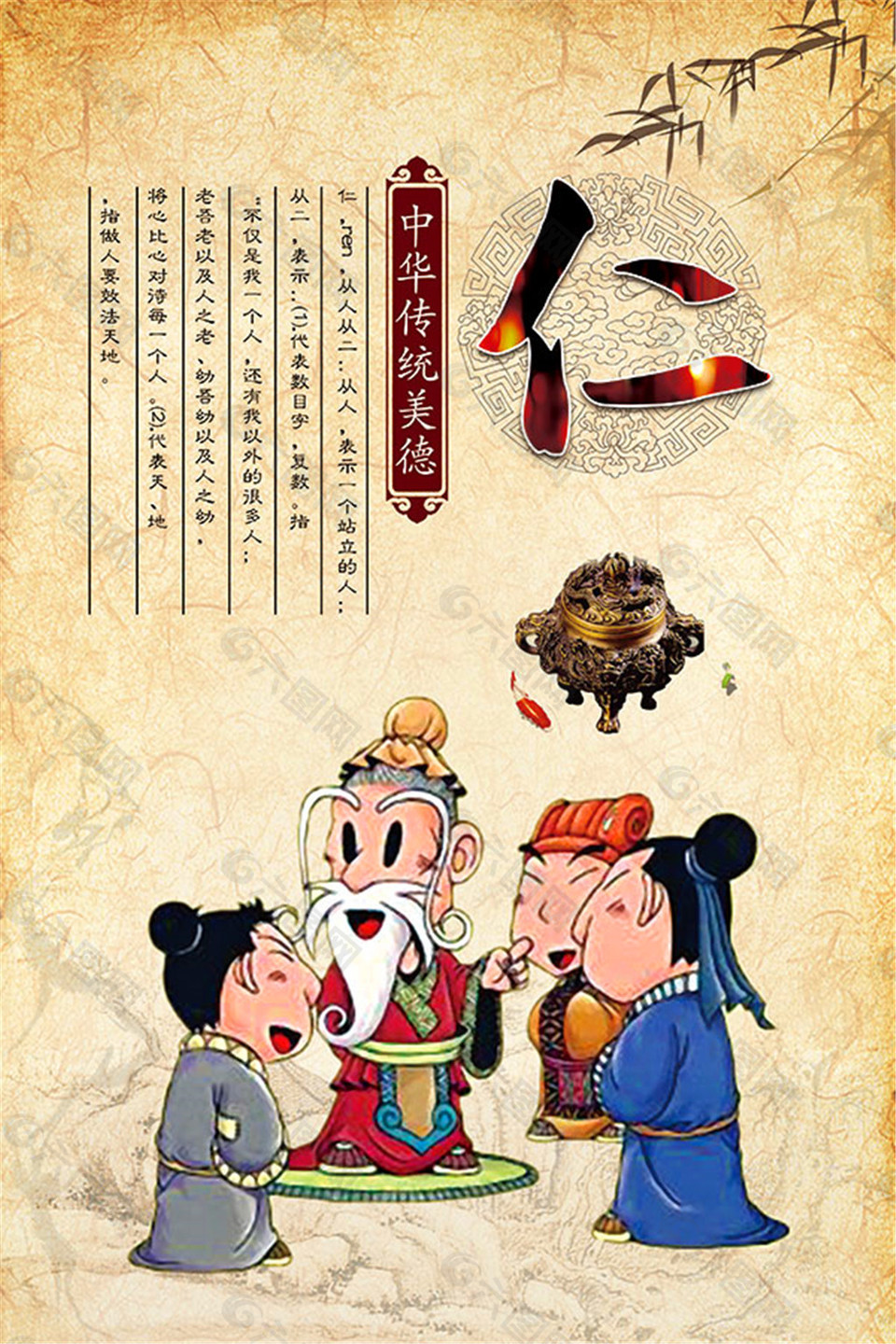 中华传统美德仁海报