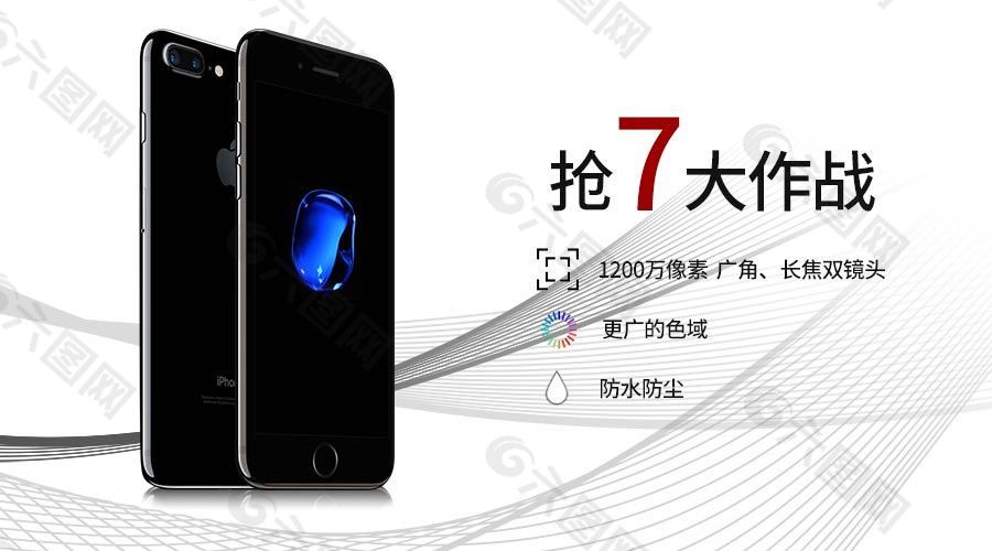 iphone 7 海报