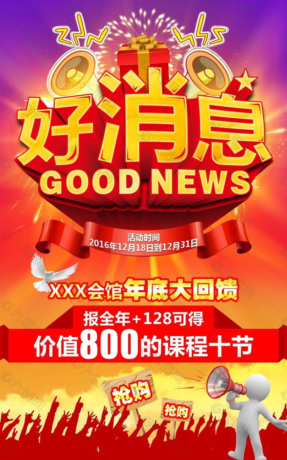 好消息