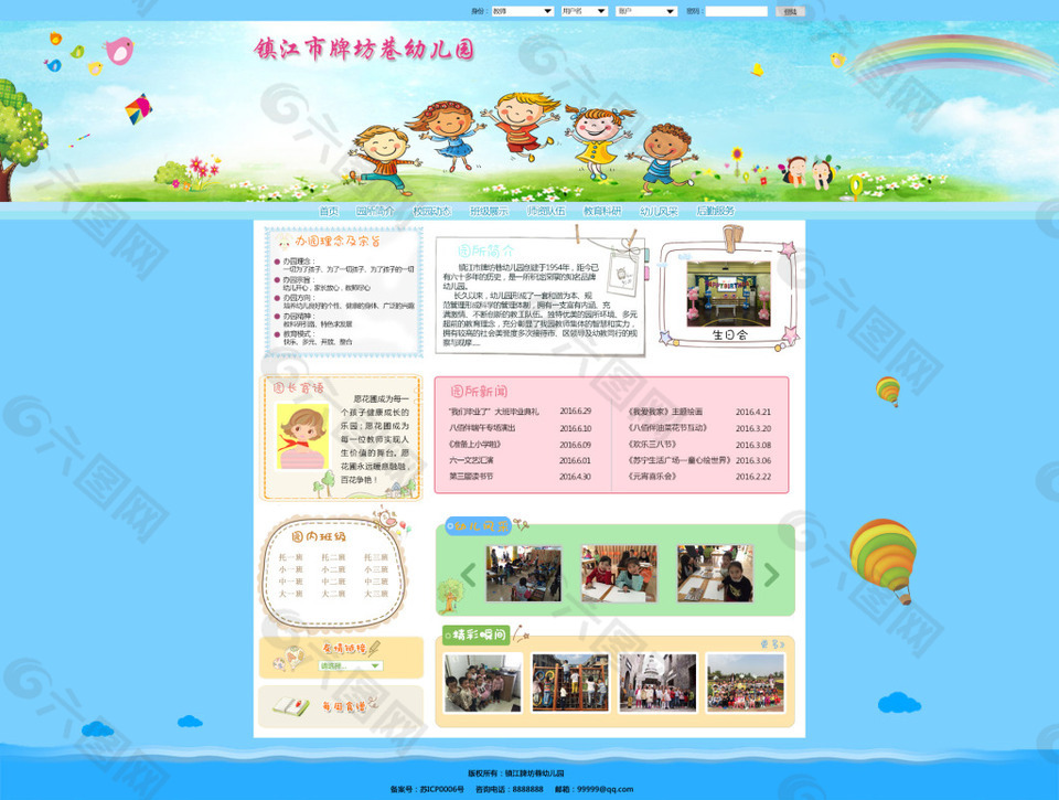 幼儿园网站设计