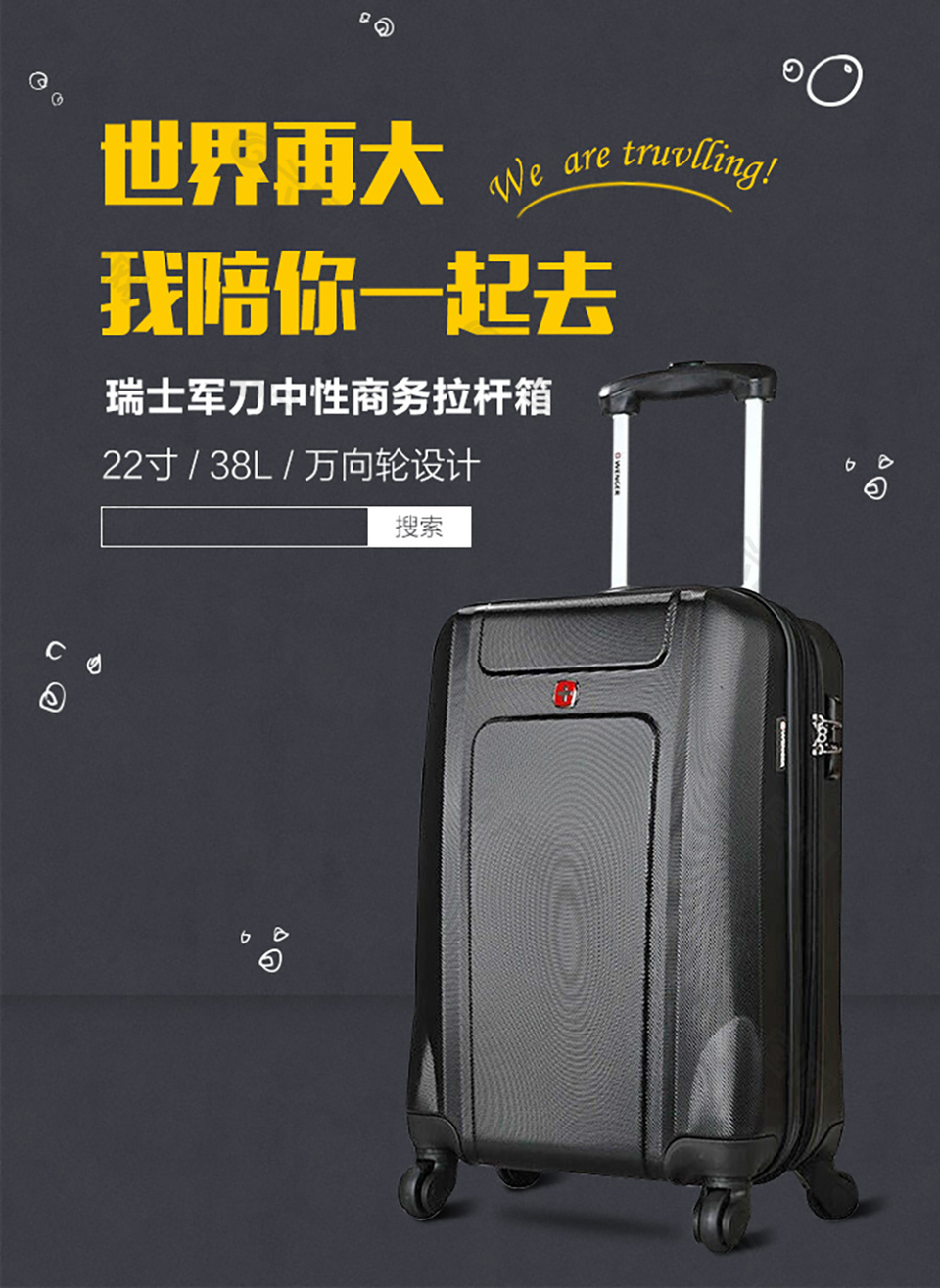 行李箱平面广告素材免费下载(图片编号:8177880)
