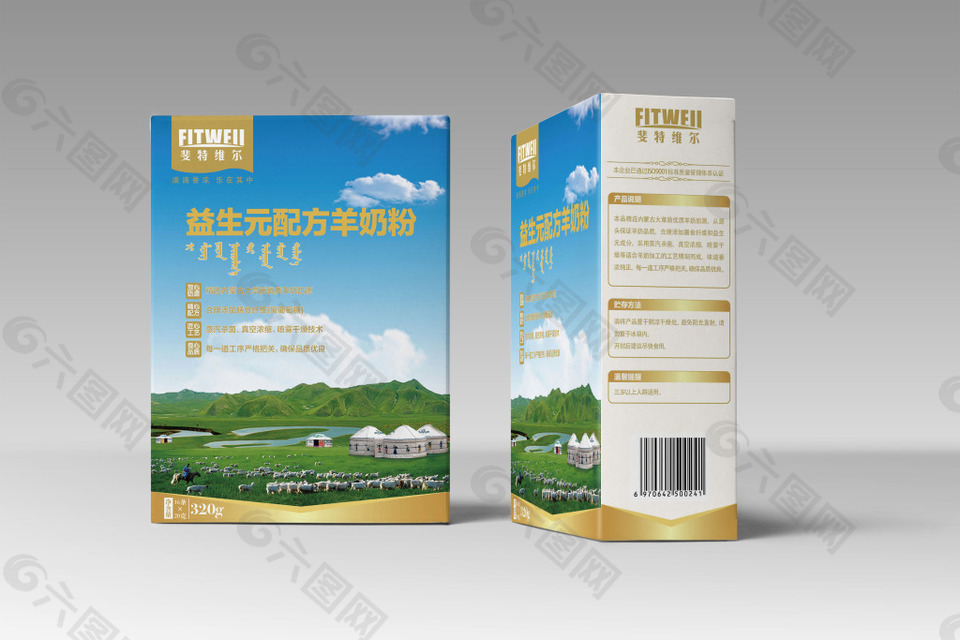 益生元羊奶粉 包装设计 平面设计 蒙古