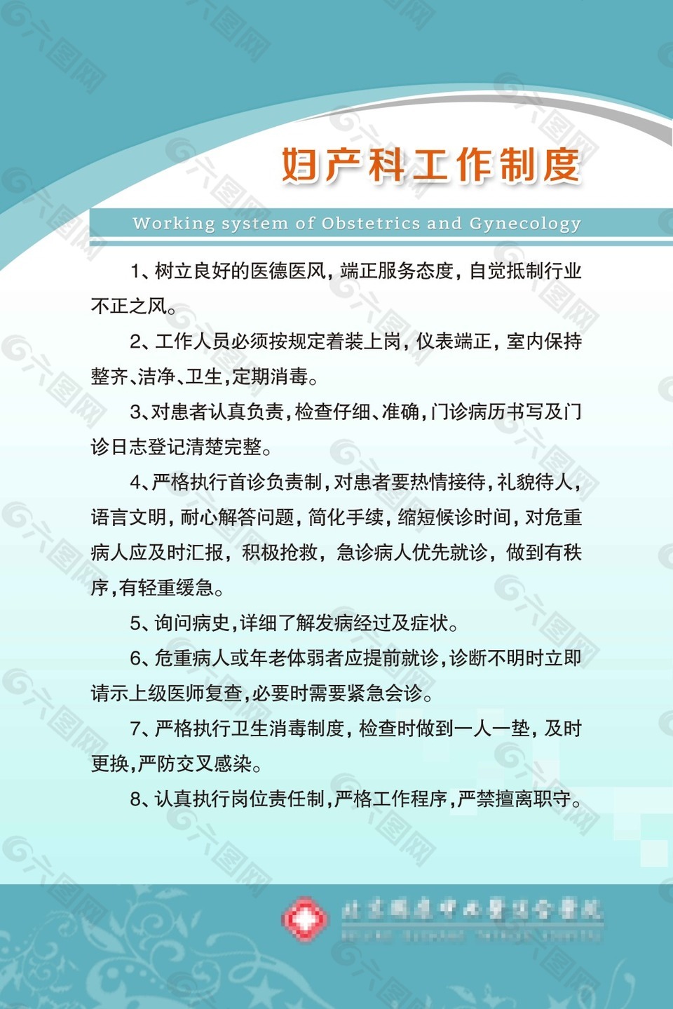 妇产科工作制度医院展板未转曲可修改平面广告素材免费下载 图片编号 六图网