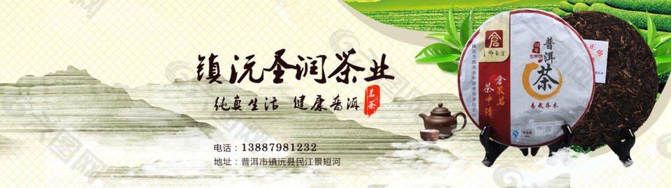 茶业广告banner