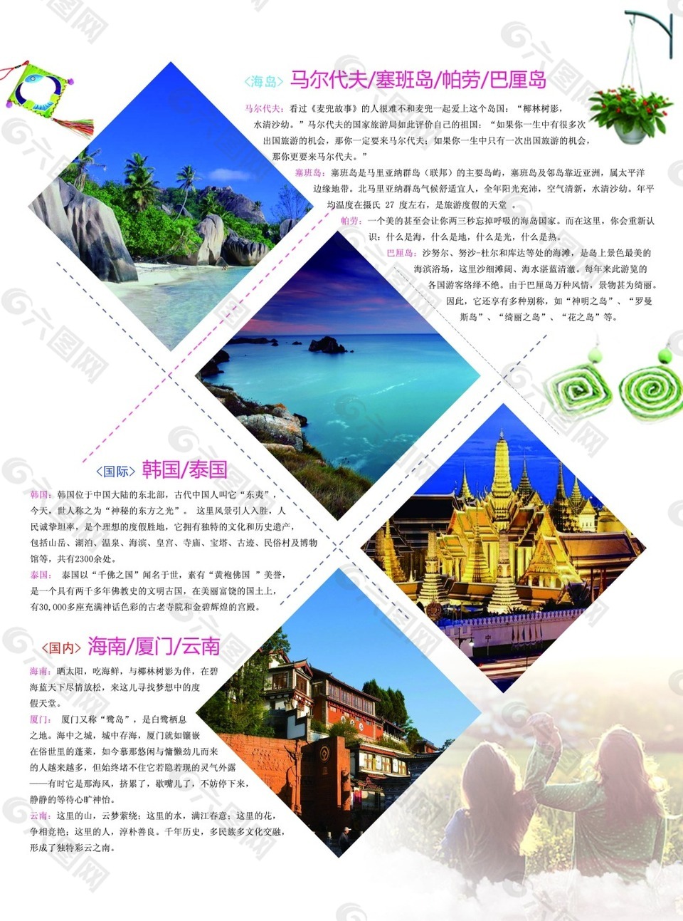 海岛旅游 宣传页平面广告素材免费下载(图片编号:8179851)