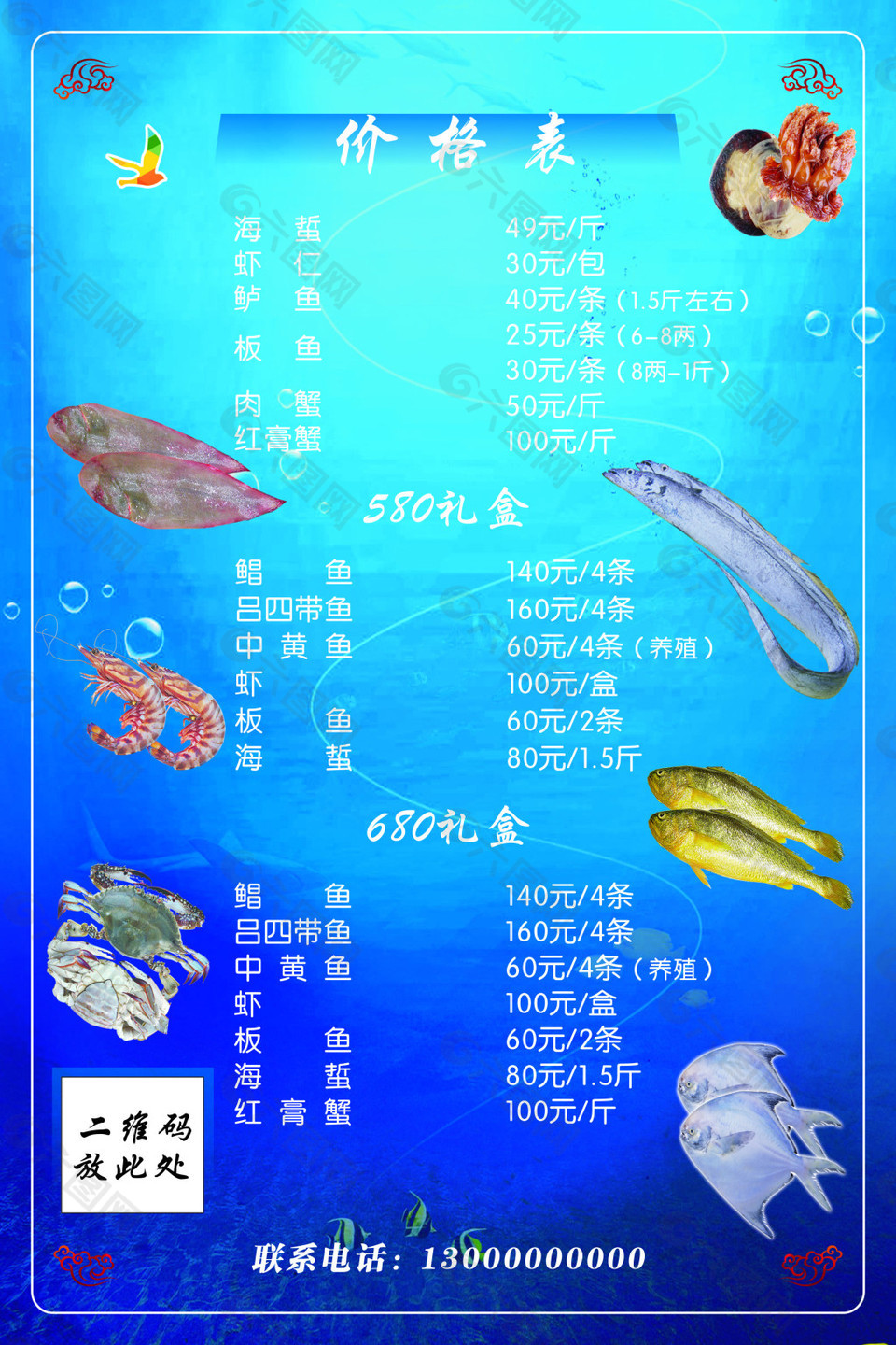 酒店海鲜菜单及价格表图片