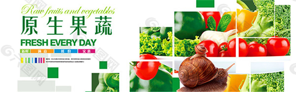 淘宝瓜果蔬菜海报