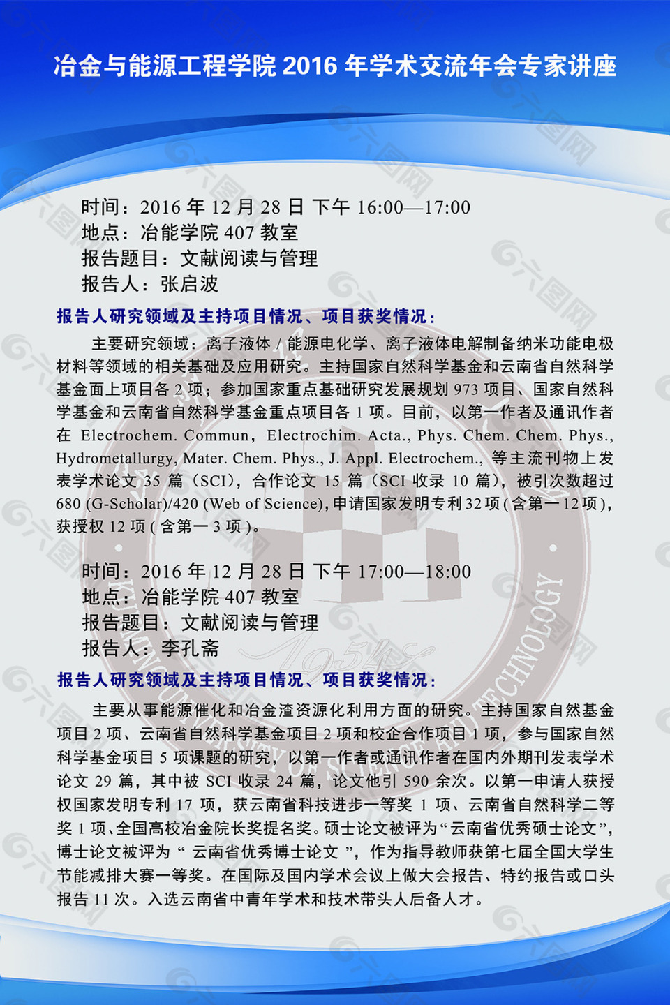 蓝色学术讲座海报