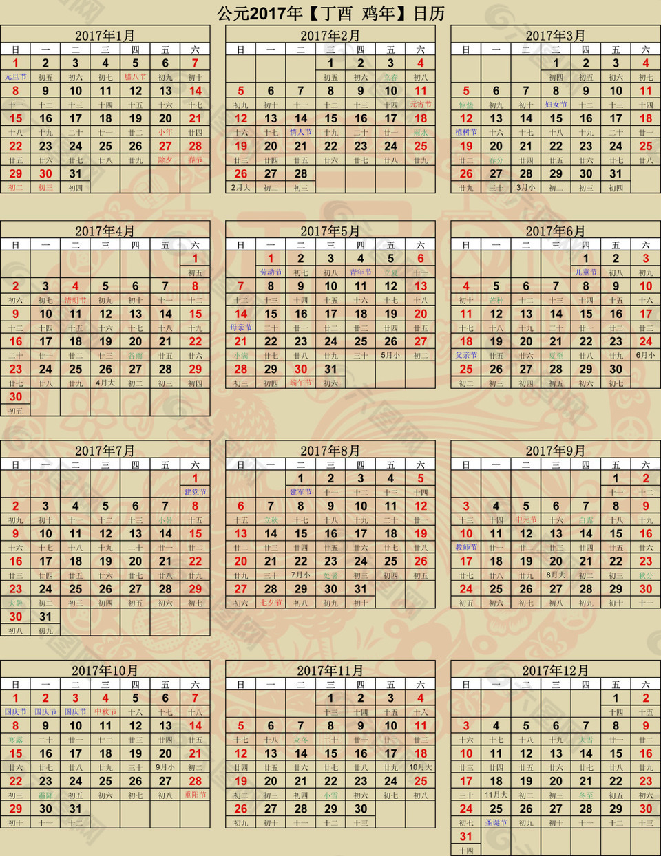 2017年日历表
