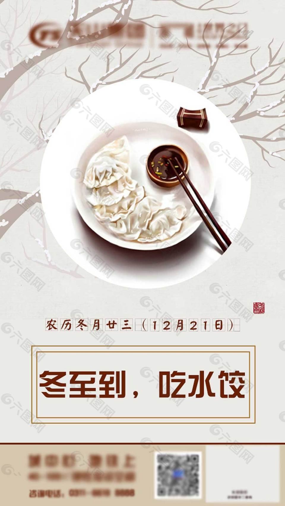 冬至吃饺子中国风图片