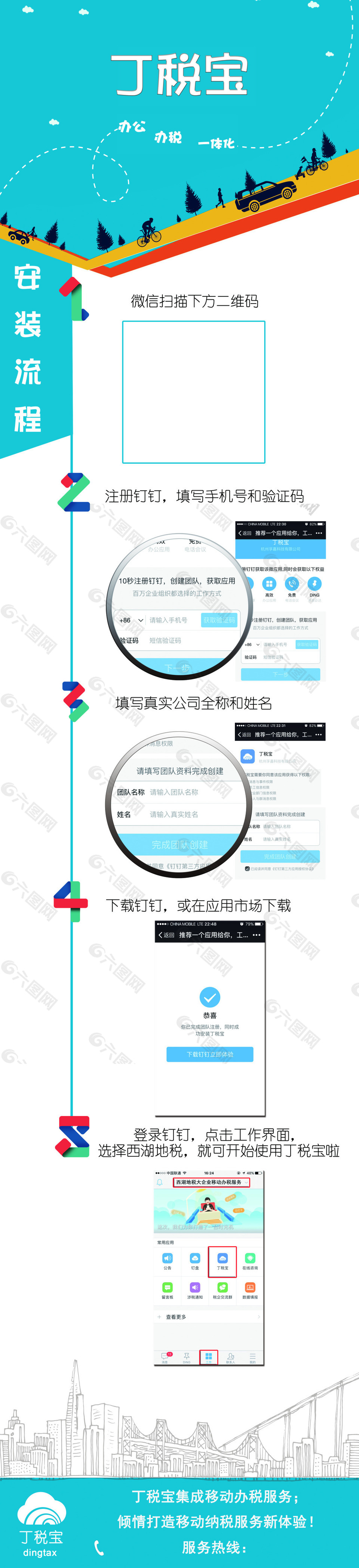 APP易拉宝 互联网软件安装流程展架