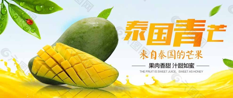 泰国青芒淘宝背景