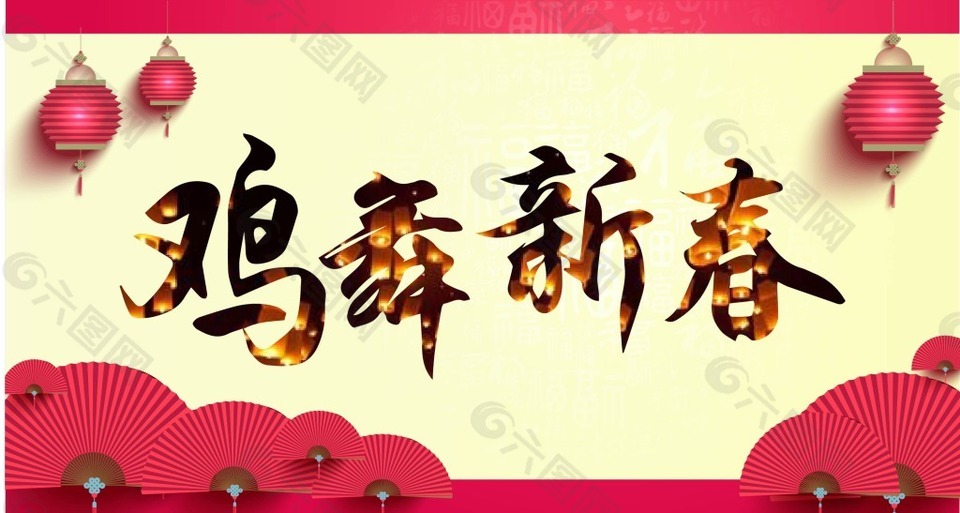 鸡舞新春 春节古典海报