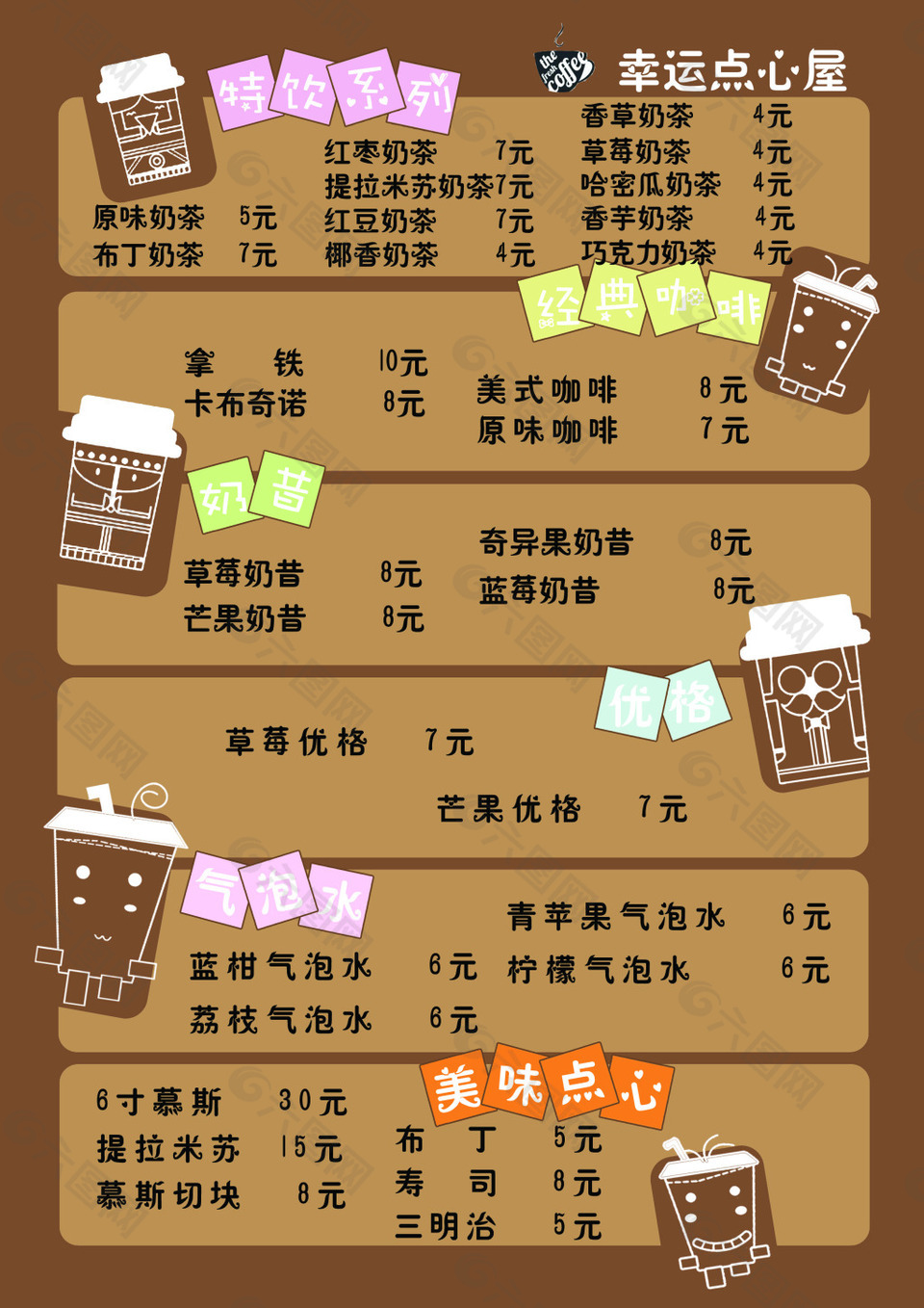 广式甜品菜单图片