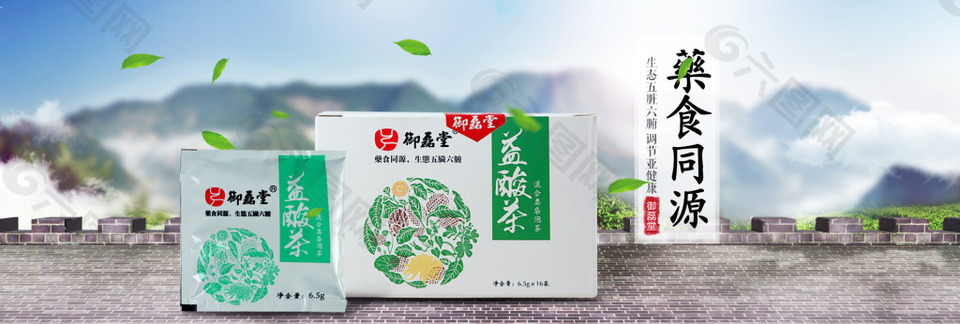 古典养生保健茶淘宝海报设计